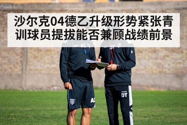 football coach tactics