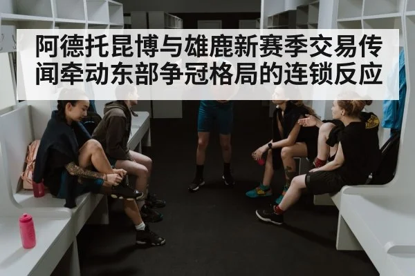 basketball team huddle locker room